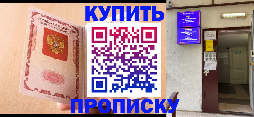 прописка регистрация в Калмыкии