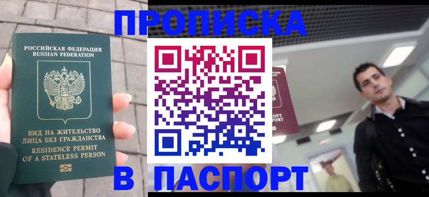 прописка паспорт в Калмыкии