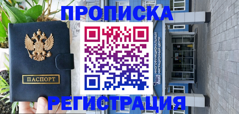 прописка для работы в Калмыкии