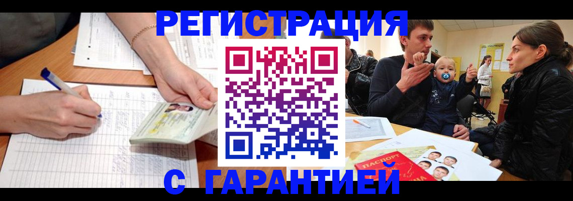 временная регистрация в Калмыкии