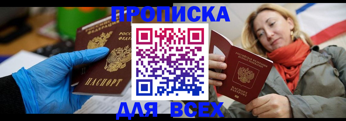 прописка законно в Калмыкии