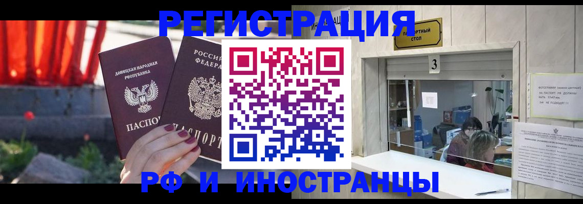 временная прописка в Калмыкии